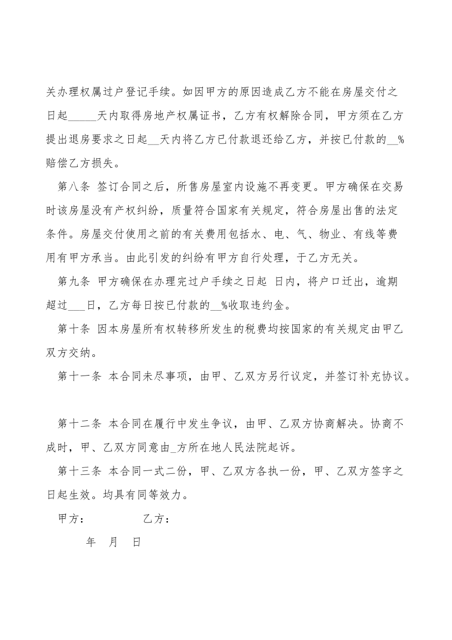 二手房屋买卖合同协议书样式.doc_第3页