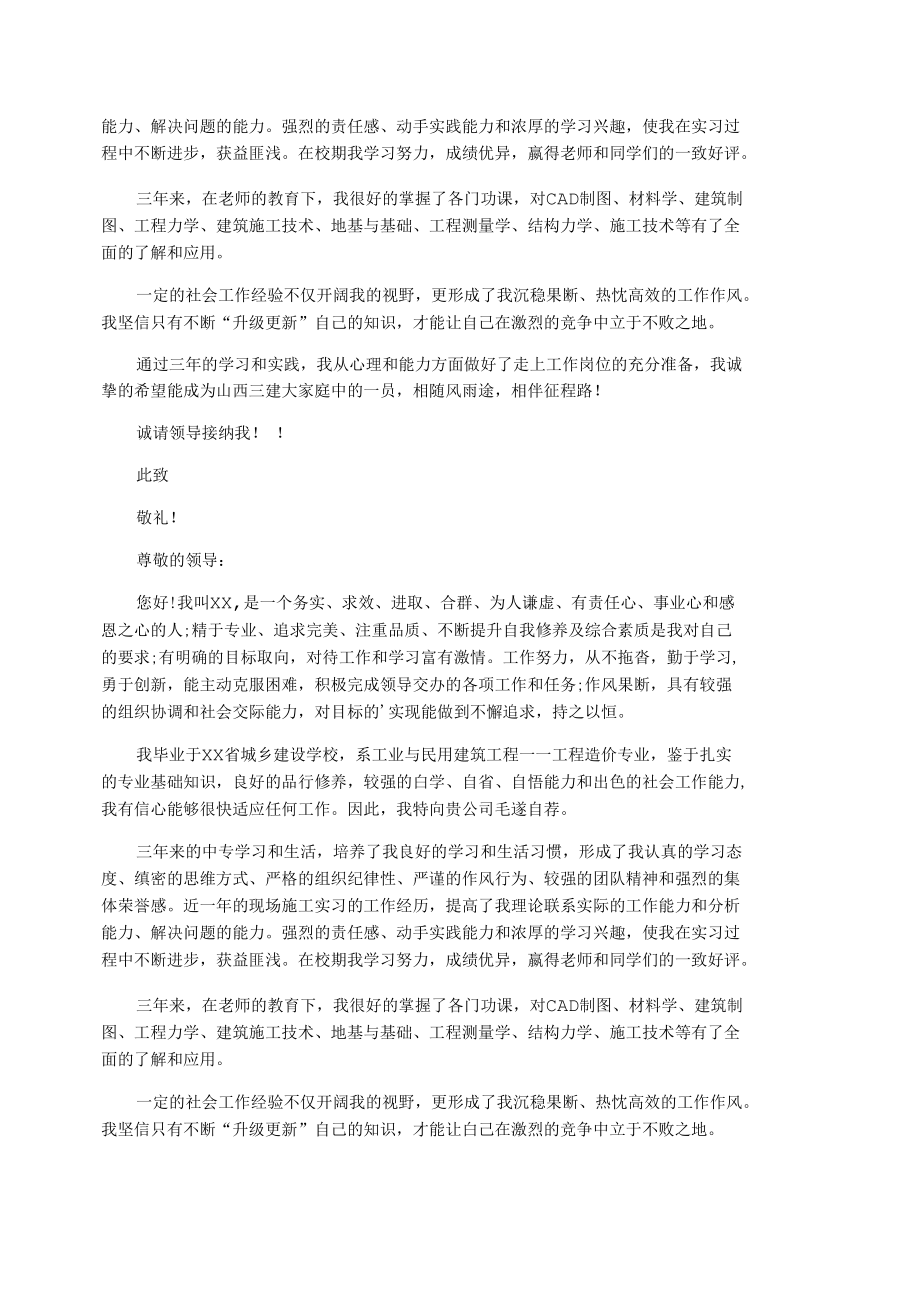 工程造价专业自荐信.docx_第2页