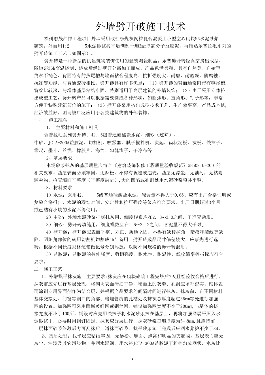 外墙劈开砖施工工艺.docx_第1页