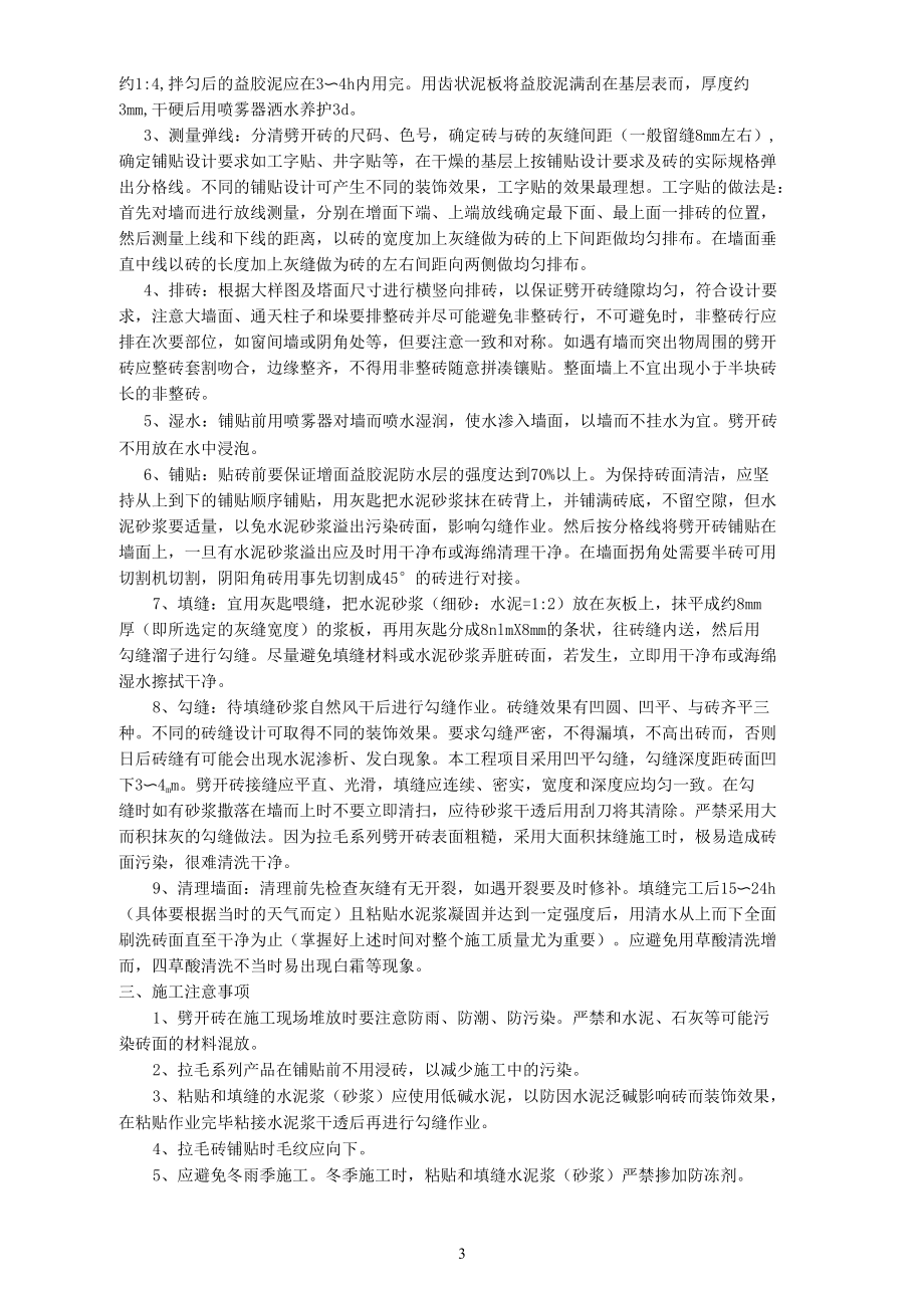 外墙劈开砖施工工艺.docx_第2页