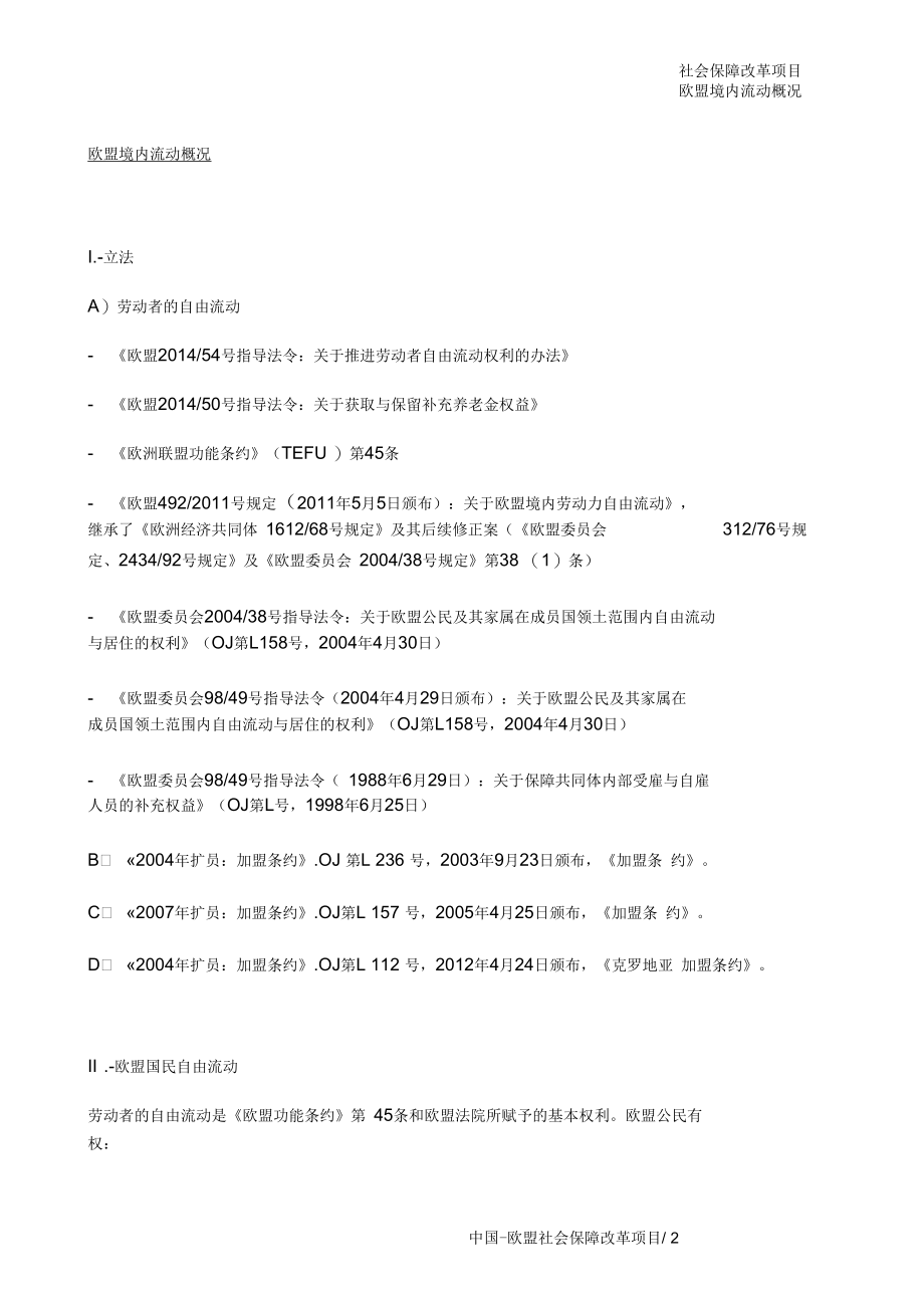 社会保障改革项目欧盟境内流动概况欧盟境内流动概况Social.docx_第2页