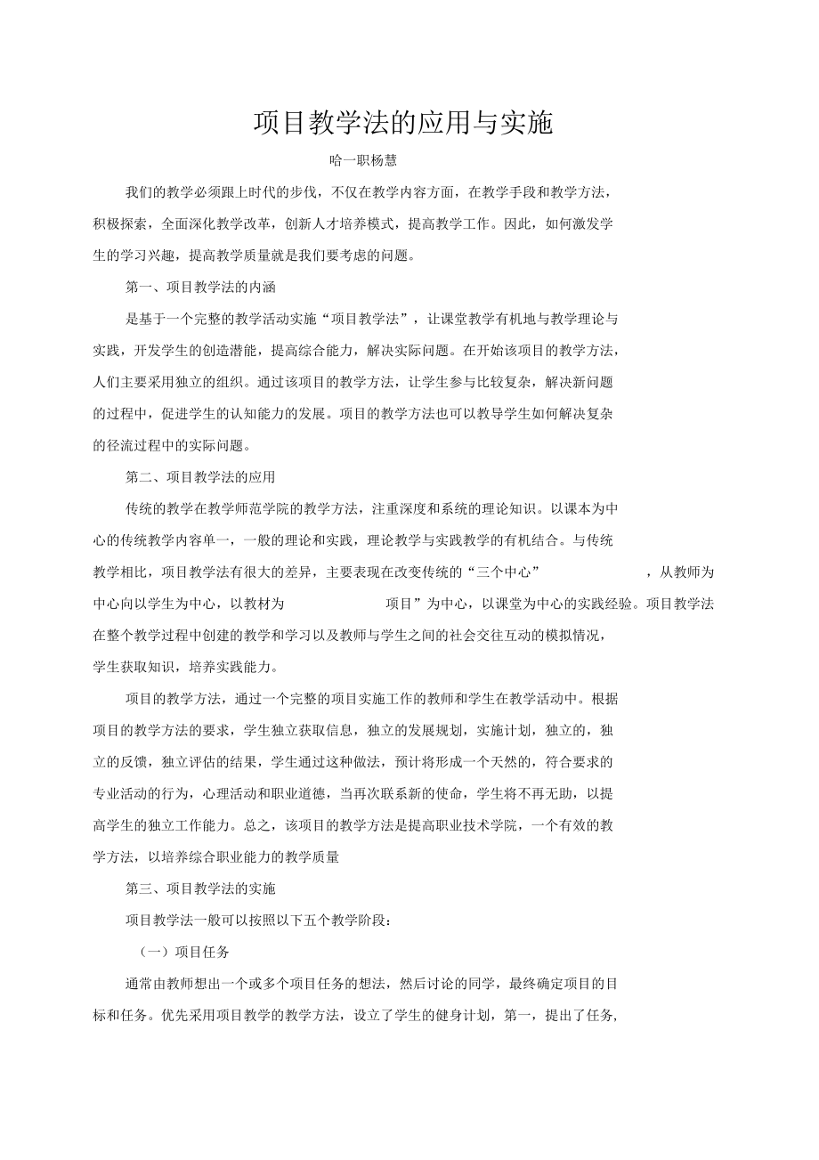 教学反思---项目教学法的应用与实施.docx_第2页