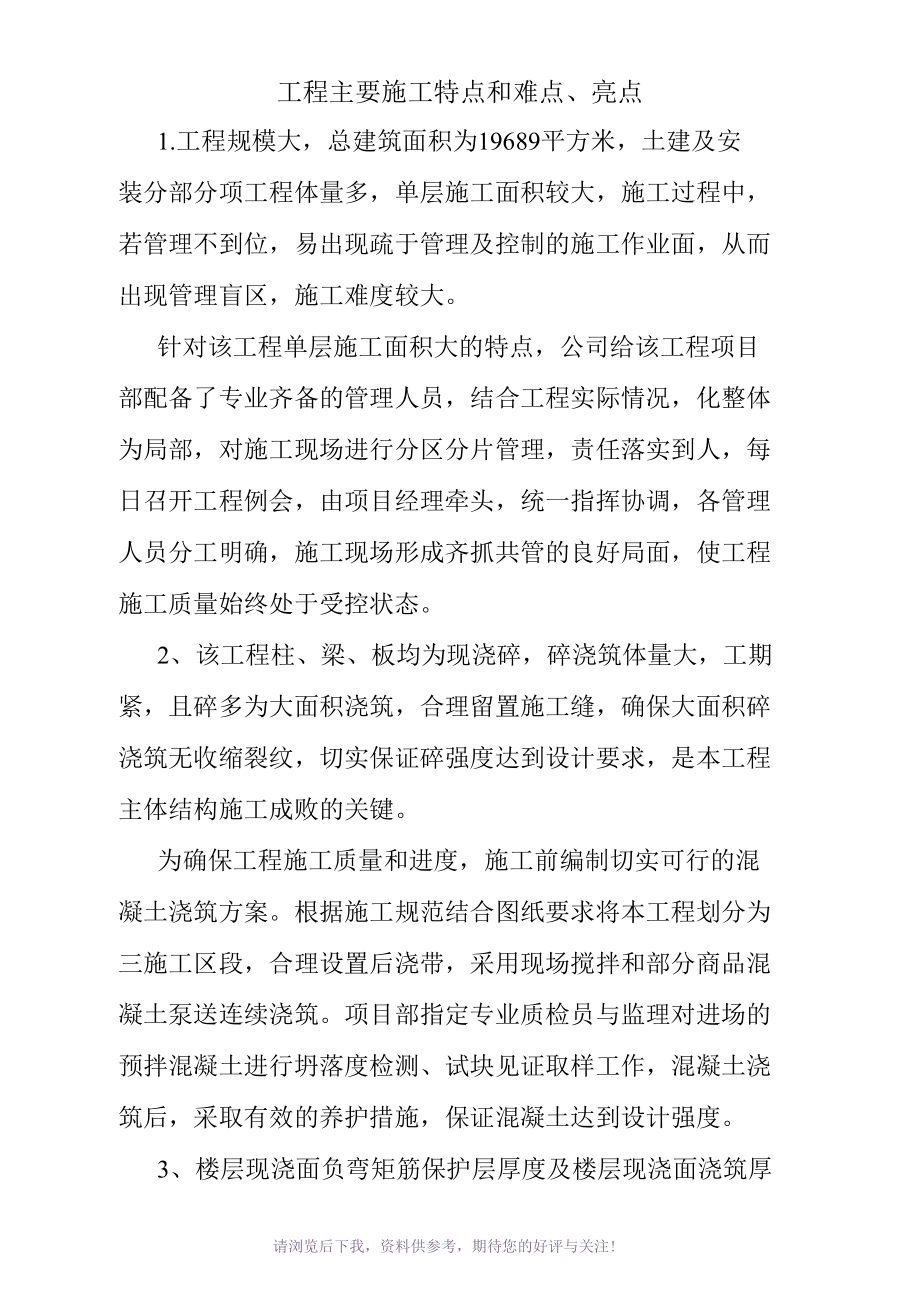 工程特点及难点亮点.docx_第1页