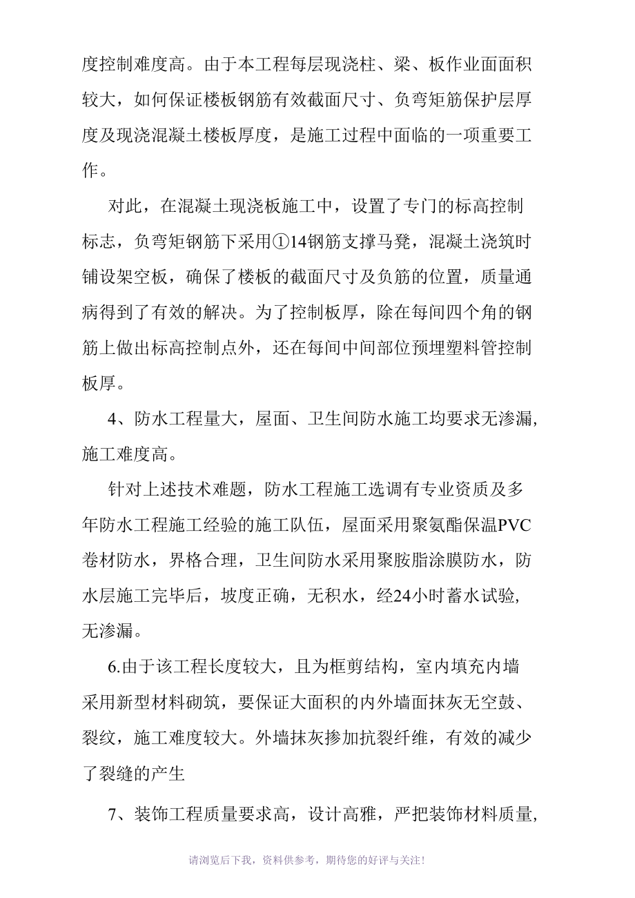 工程特点及难点亮点.docx_第2页