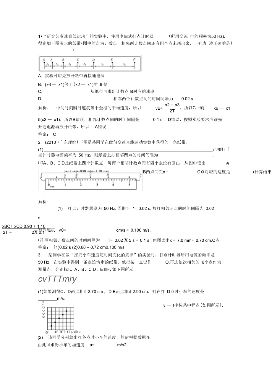 高三物理一轮第1章《运动的描述、匀变速直线运动的研究》第五讲.docx_第1页