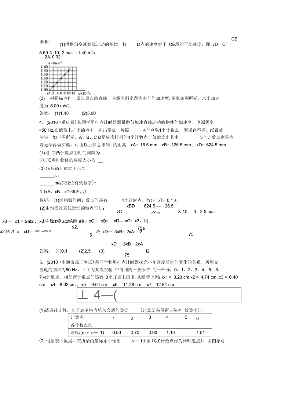 高三物理一轮第1章《运动的描述、匀变速直线运动的研究》第五讲.docx_第2页