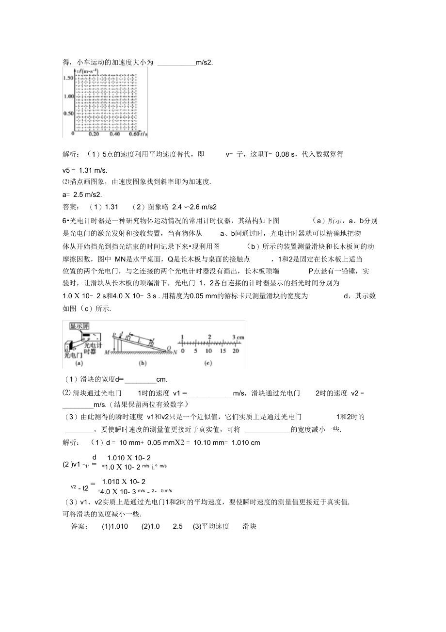 高三物理一轮第1章《运动的描述、匀变速直线运动的研究》第五讲.docx_第3页