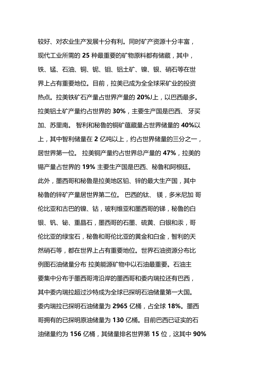 天赐之地拉丁美洲系列——矿产资源.doc_第2页