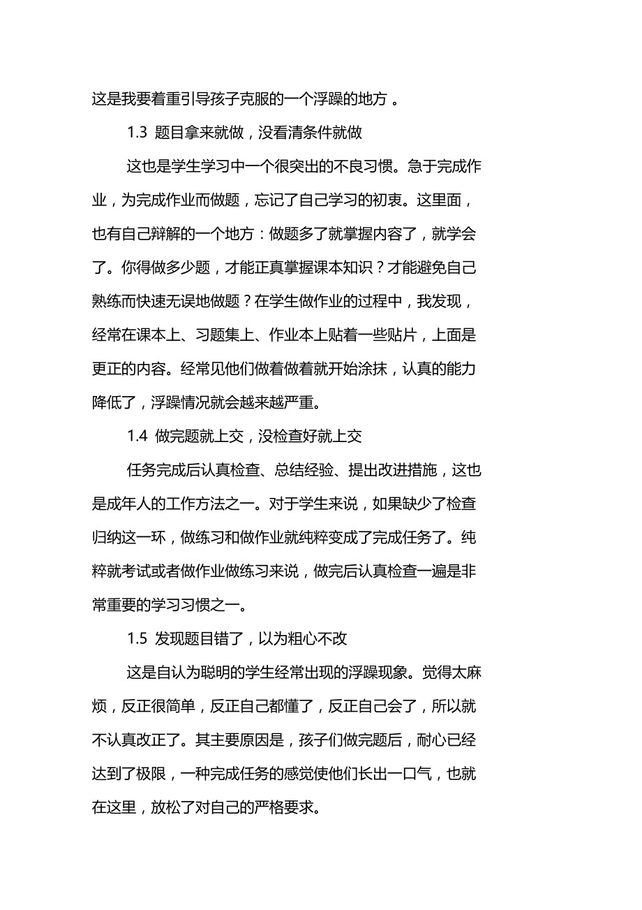 如何防止和矫正学生学习浮躁的心理.doc_第2页