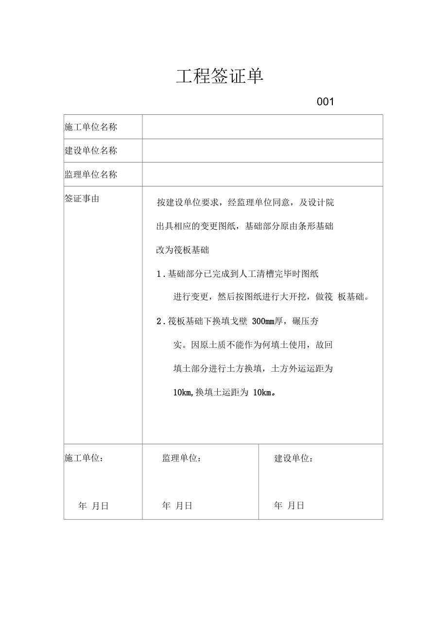 零星工程签证单.docx_第1页