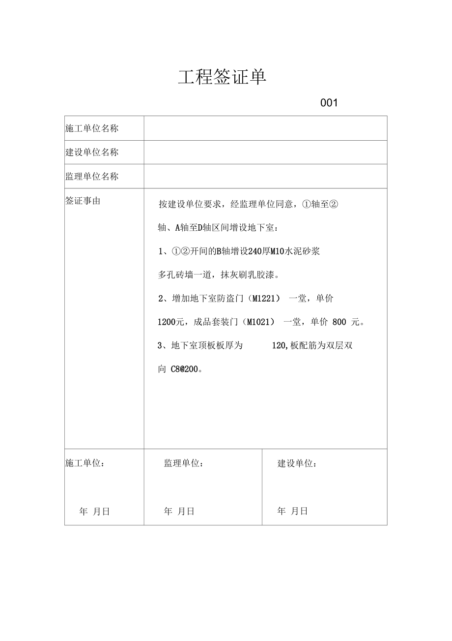 零星工程签证单.docx_第2页