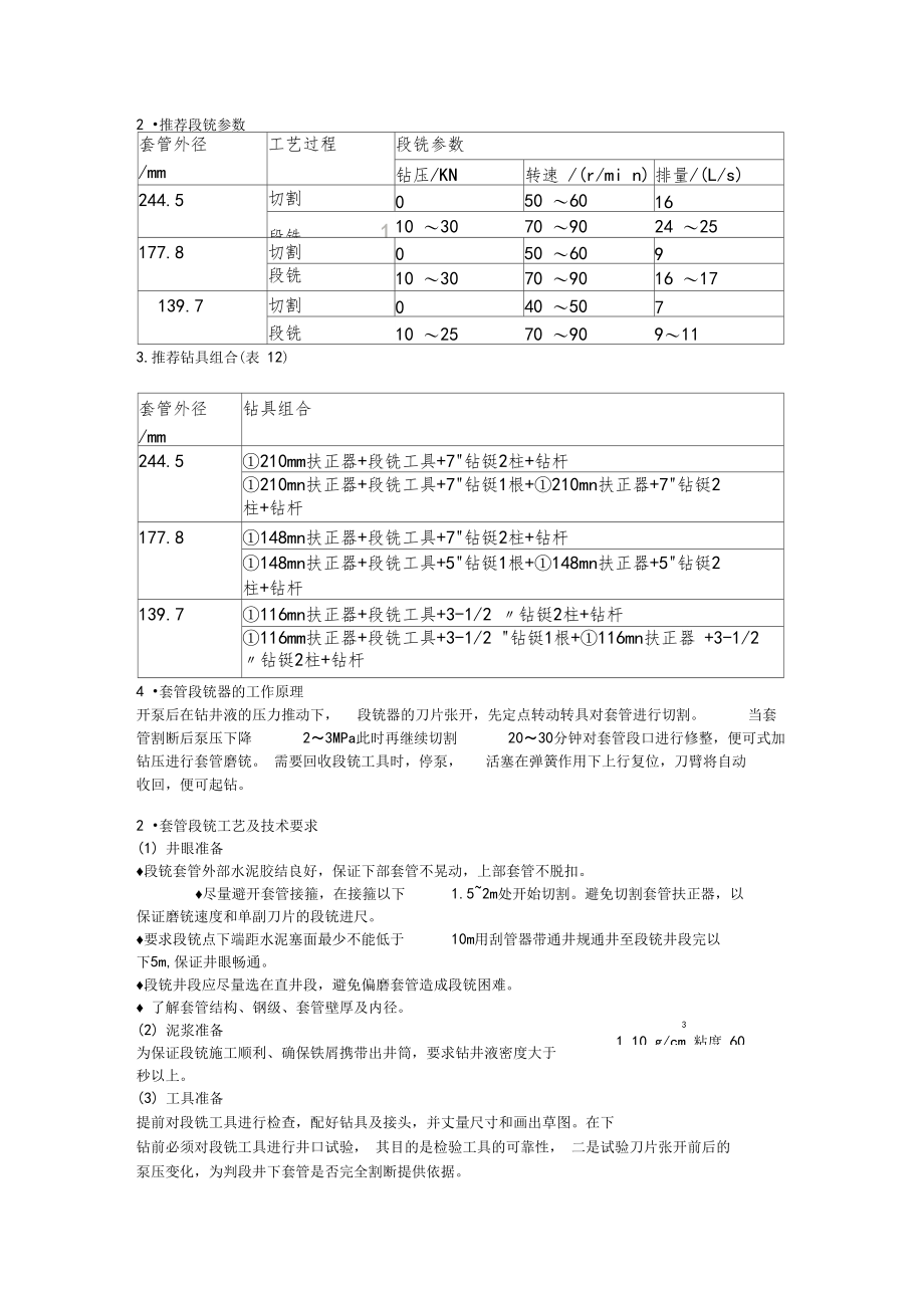 套管开窗侧钻技术.doc_第3页