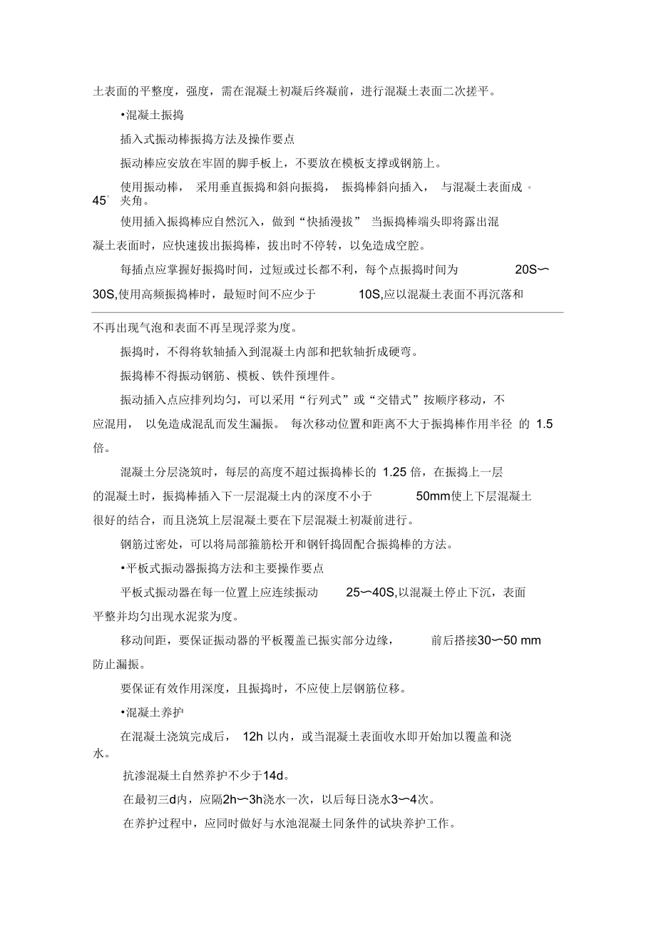 防水混凝土施工工艺概要.docx_第3页