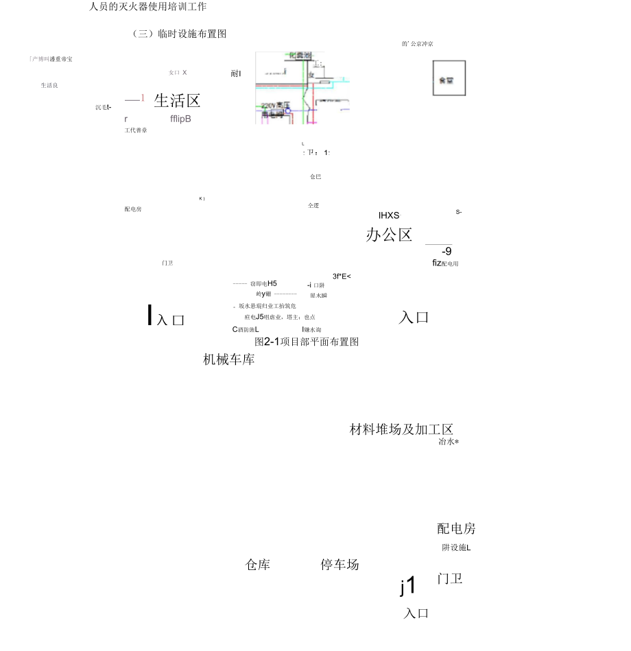 施工现场平面布置图和临时设施、临时道路布置.docx_第3页