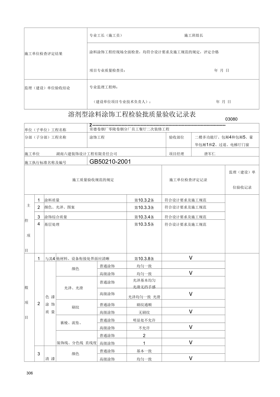 溶剂型涂料涂饰工程检验批质量验收记录表.docx_第2页