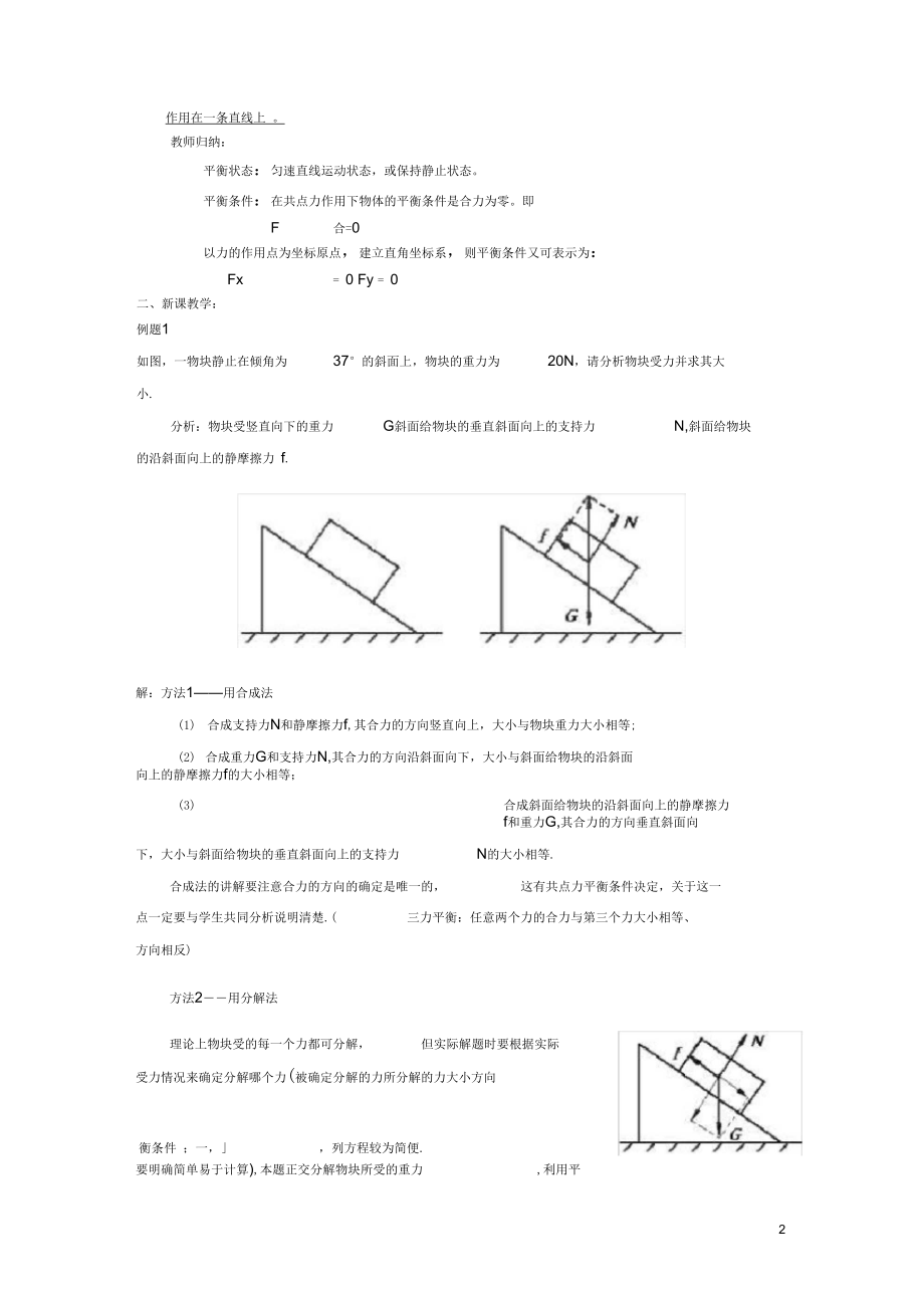 高一物理平衡条件的应用教学案2新人教版.docx_第2页