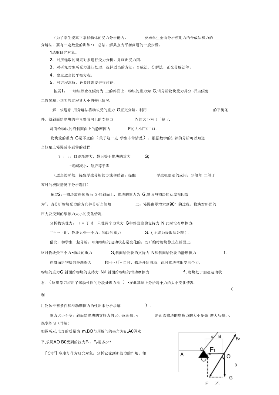 高一物理平衡条件的应用教学案2新人教版.docx_第3页