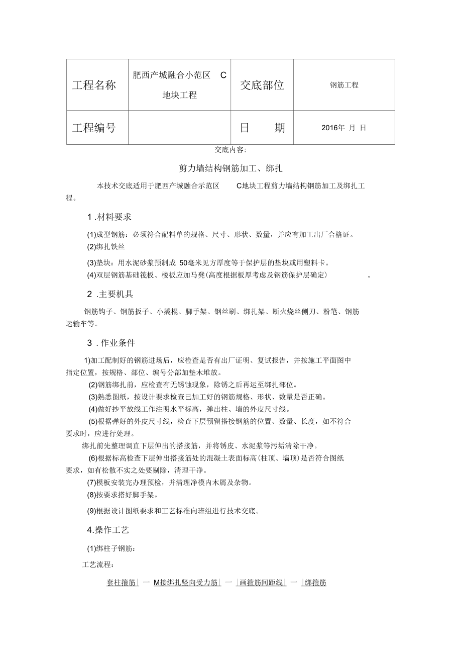 钢筋工程技术交底(完整版).docx_第1页