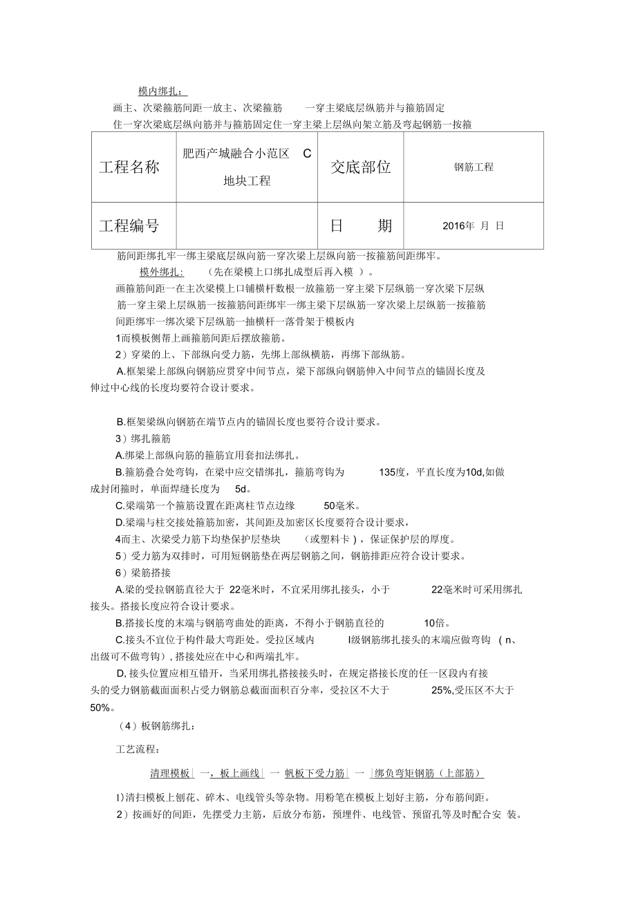 钢筋工程技术交底(完整版).docx_第3页