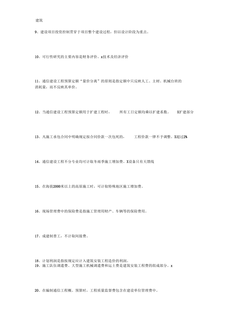 通信建设工程基础部分考题.docx_第2页