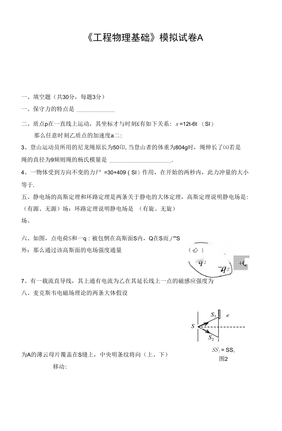 工程物理基础模拟卷6套.docx_第1页