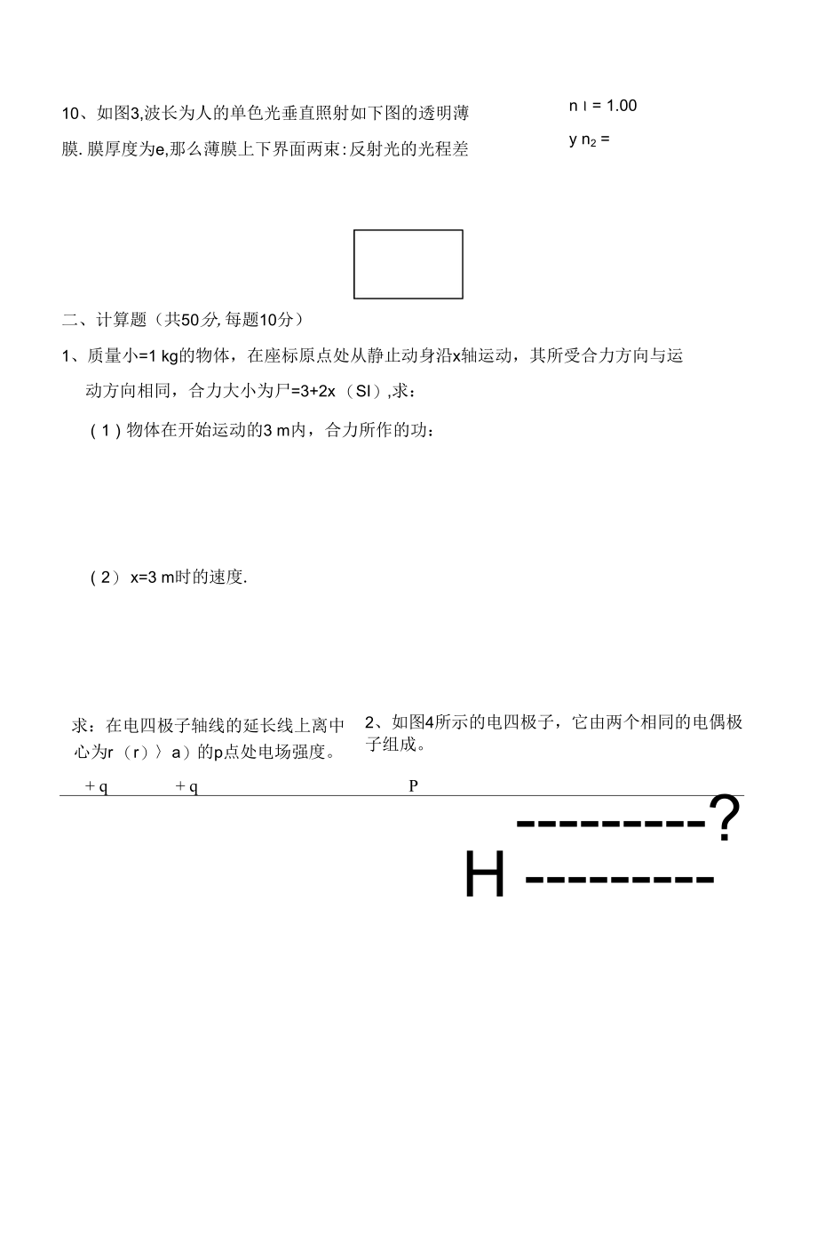 工程物理基础模拟卷6套.docx_第2页