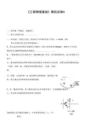 工程物理基础模拟卷6套.docx