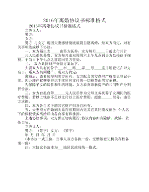 2016年离婚协议书标准格式.pdf