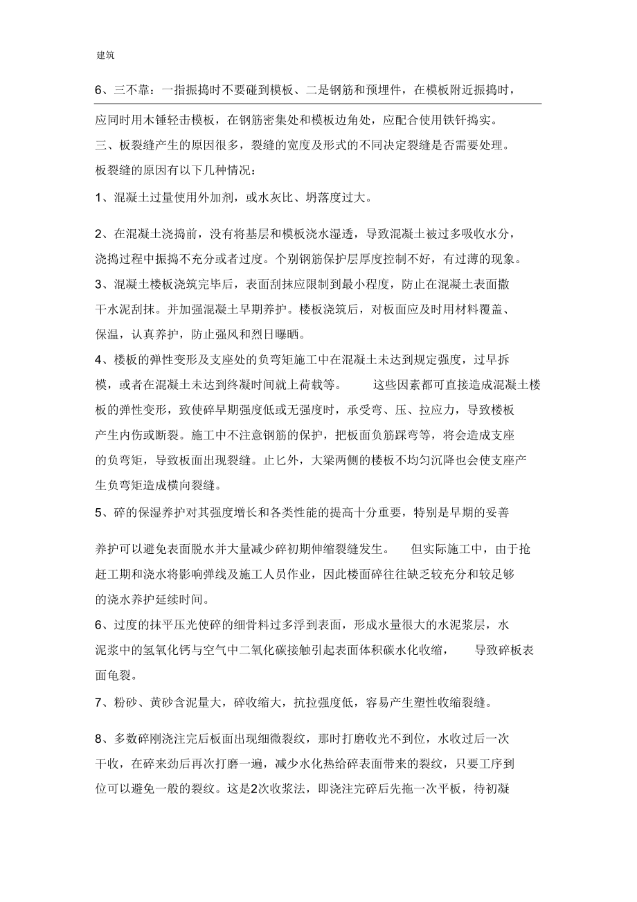 混凝土浇筑与振捣的一般要求.docx_第2页