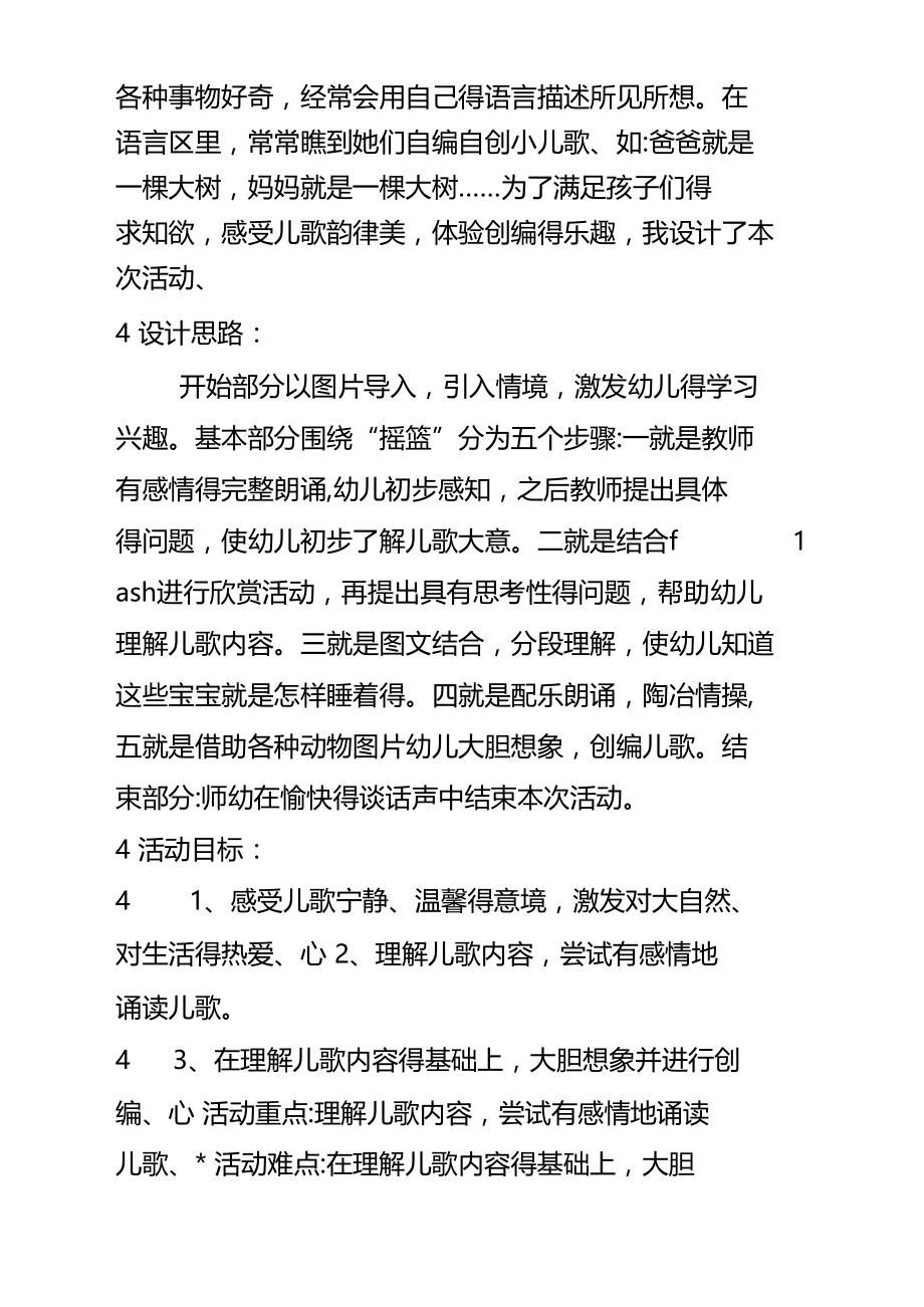 大班语言儿歌摇篮.doc_第2页