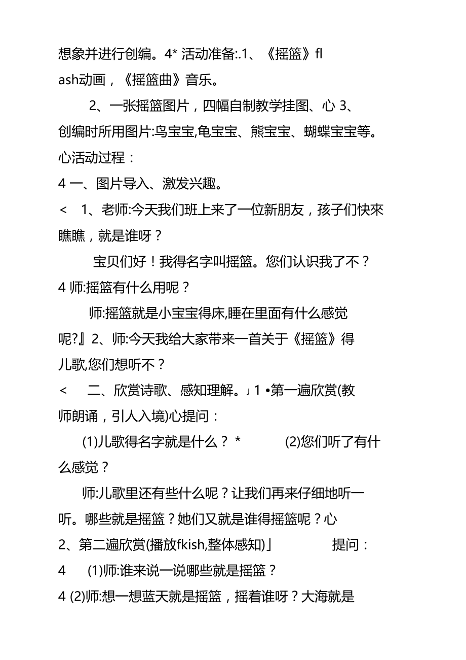 大班语言儿歌摇篮.doc_第3页