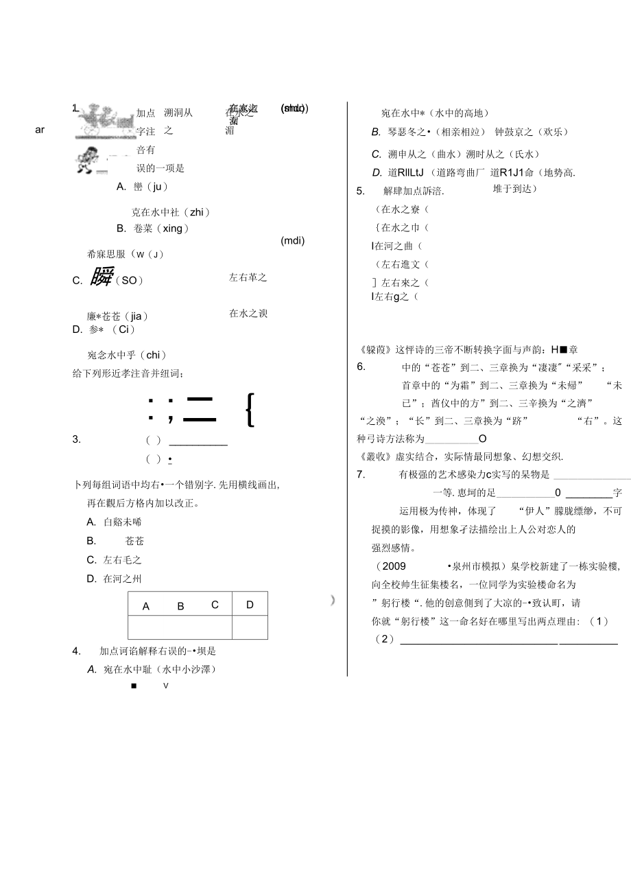 第1课诗经两首同步练习(北京课改版九上(通用.docx_第1页