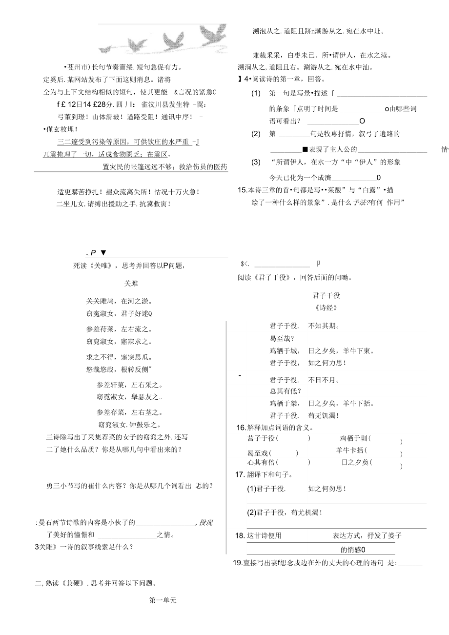 第1课诗经两首同步练习(北京课改版九上(通用.docx_第2页