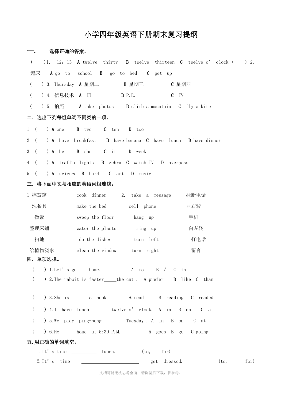 陕旅版小学四年级下册期末复习试题(英语).doc_第1页