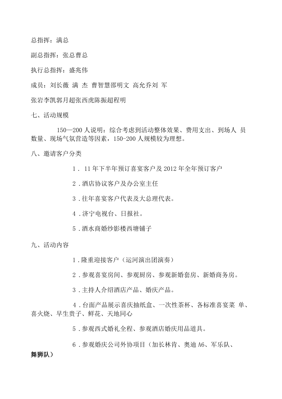 婚宴产品推介会策划方案概要.docx_第2页