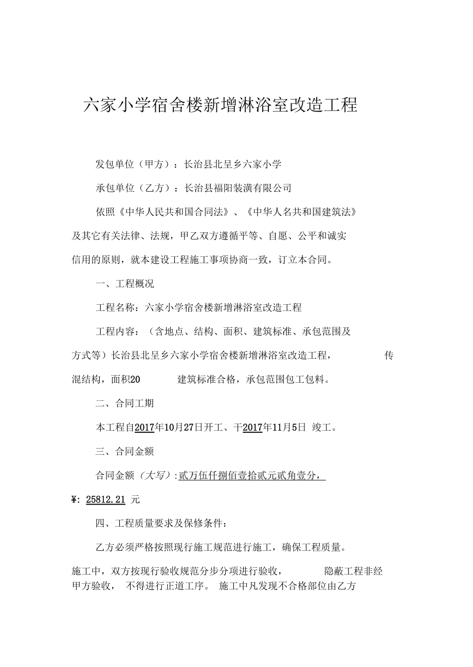 山西省建设工程施工合同.docx_第2页