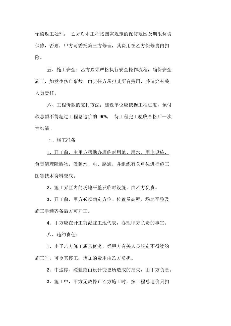 山西省建设工程施工合同.docx_第3页