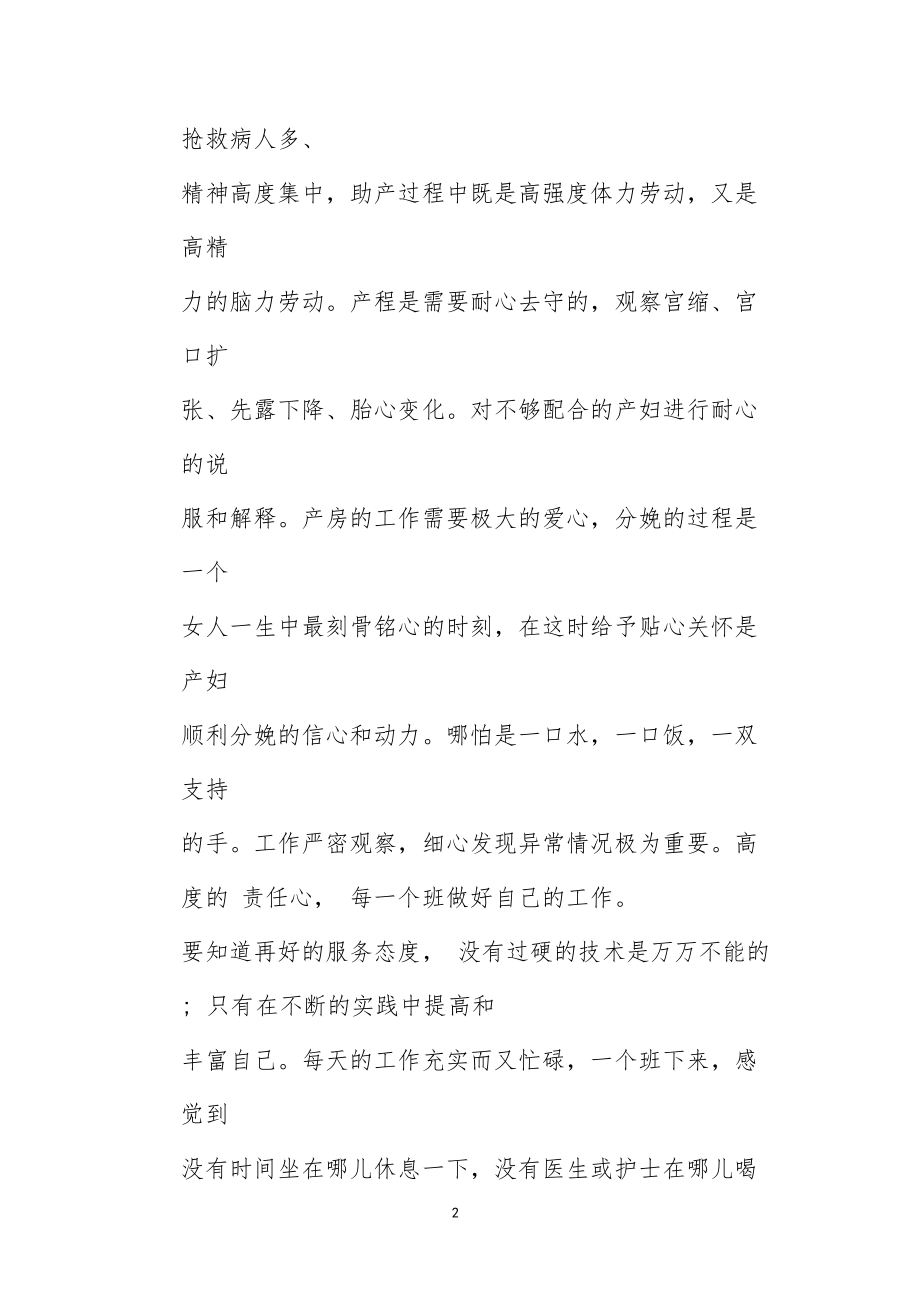 妇产科进修鉴定评语.doc_第2页