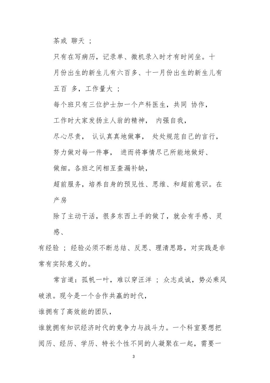 妇产科进修鉴定评语.doc_第3页