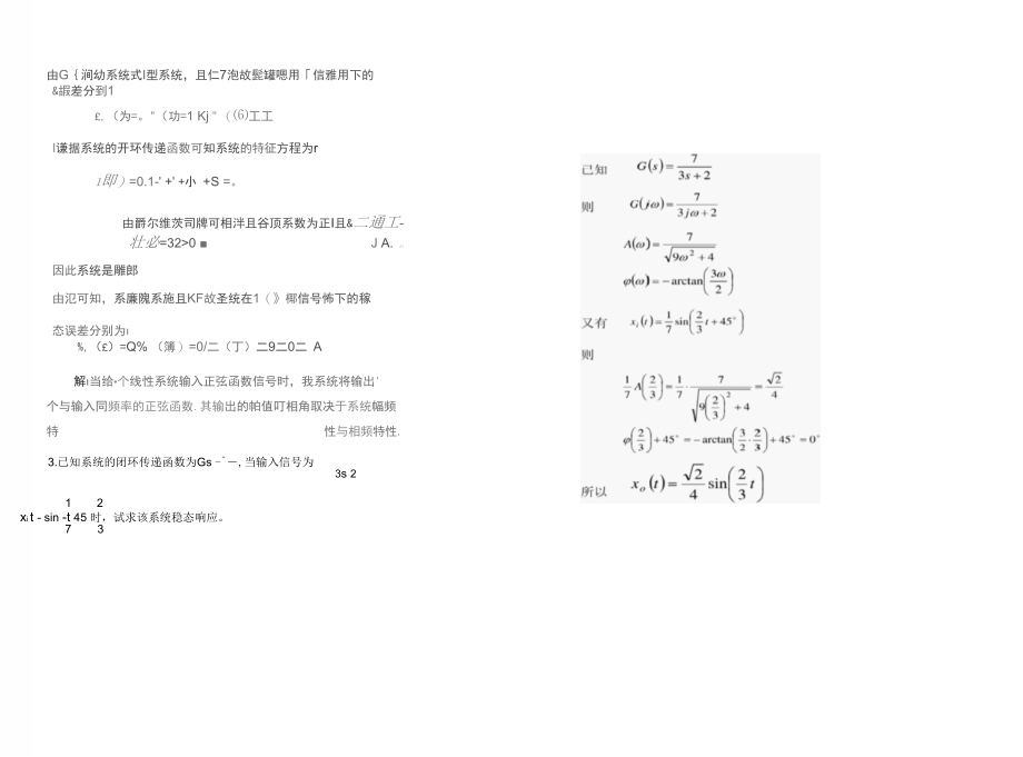 机械工程控制基础【0933】.docx_第3页