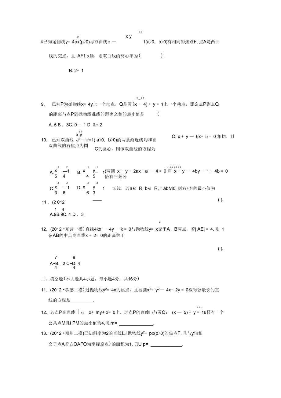 高三数学二轮复习过关检测5解析几何理.docx_第3页