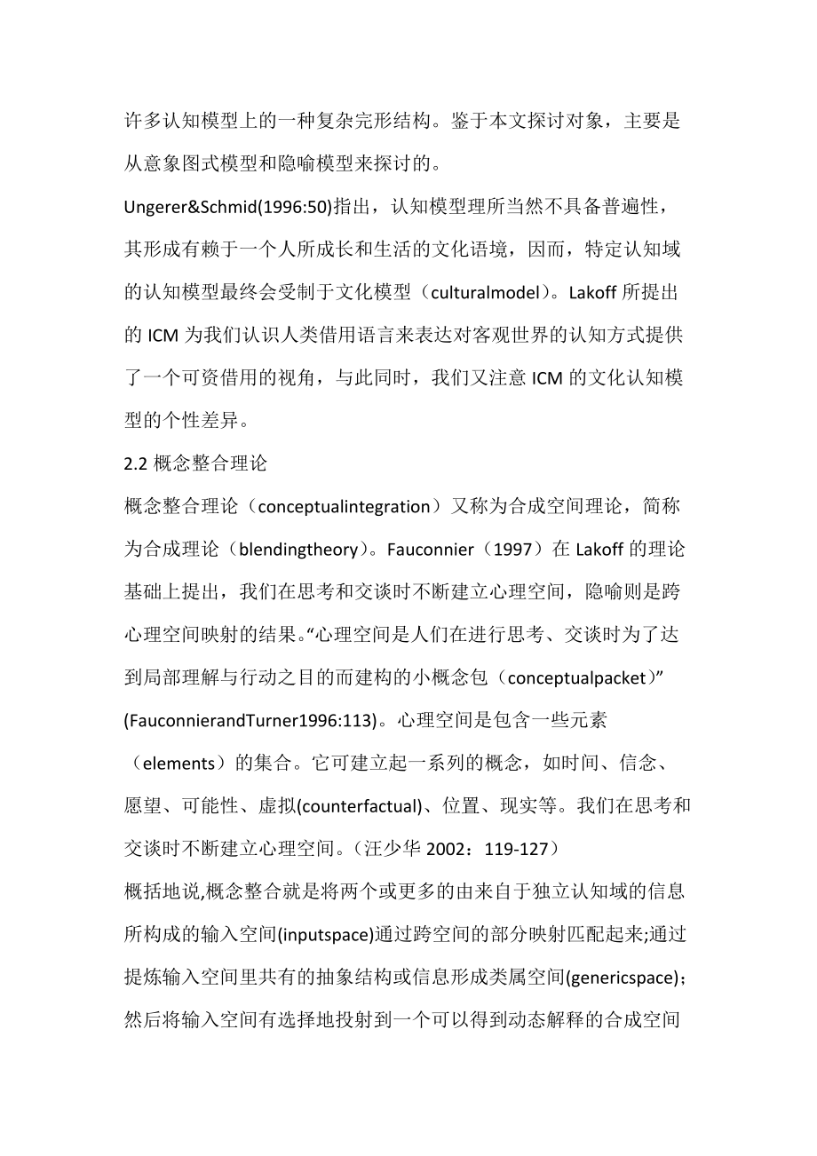 “心”的隐喻化词语的意义建构_概念隐喻-论文网.docx_第3页