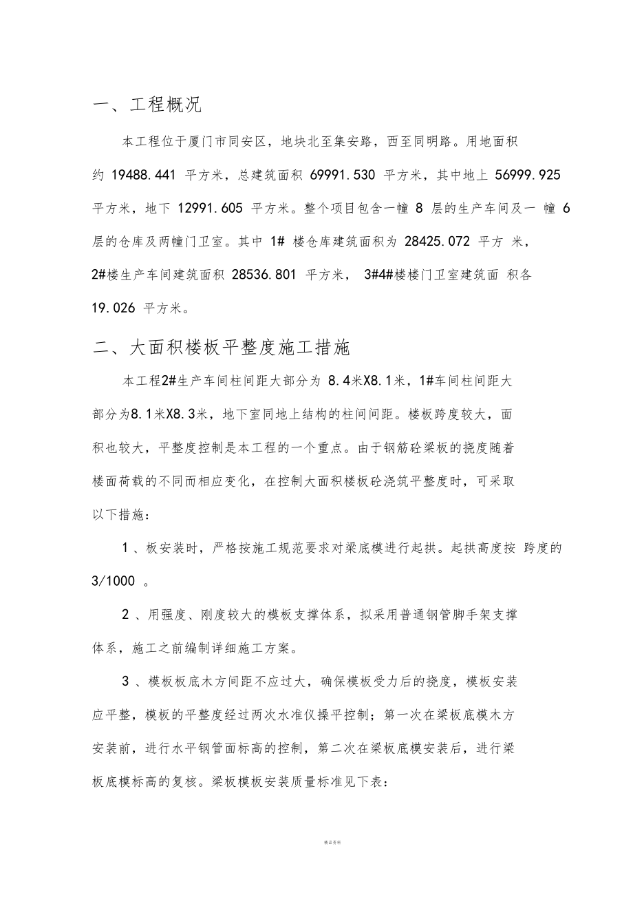 大面积楼板混凝土施工方案.doc_第2页