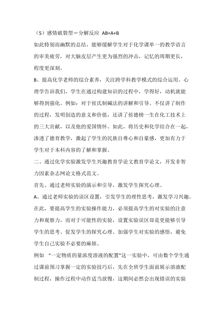 化学教学中的非智力因素探究_教育学论文.docx_第3页