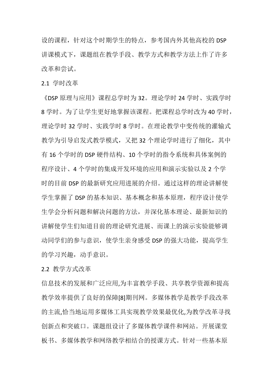 DSP原理与应用课程教学改革的探索与实践_教学方法.docx_第3页