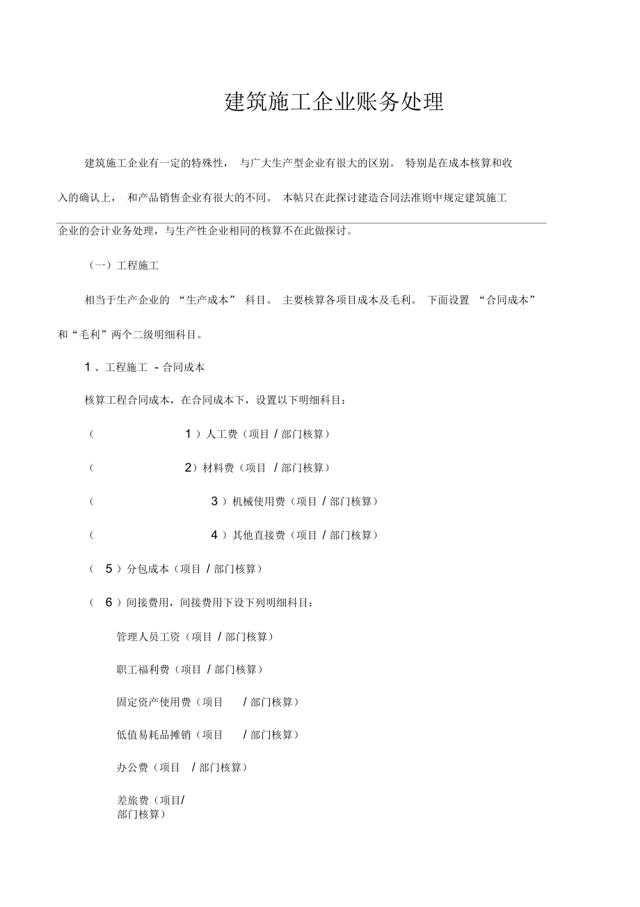 建筑施工企业账务处理(二).docx_第1页