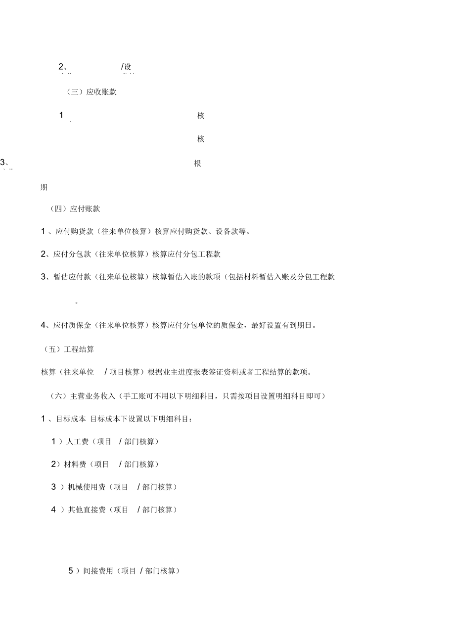 建筑施工企业账务处理(二).docx_第3页