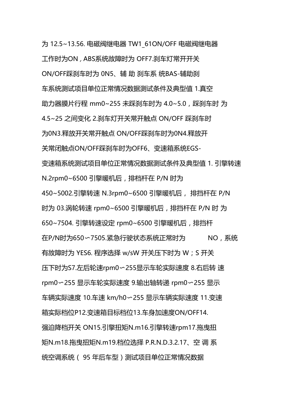 奔驰发动机数据流大全二.doc_第2页