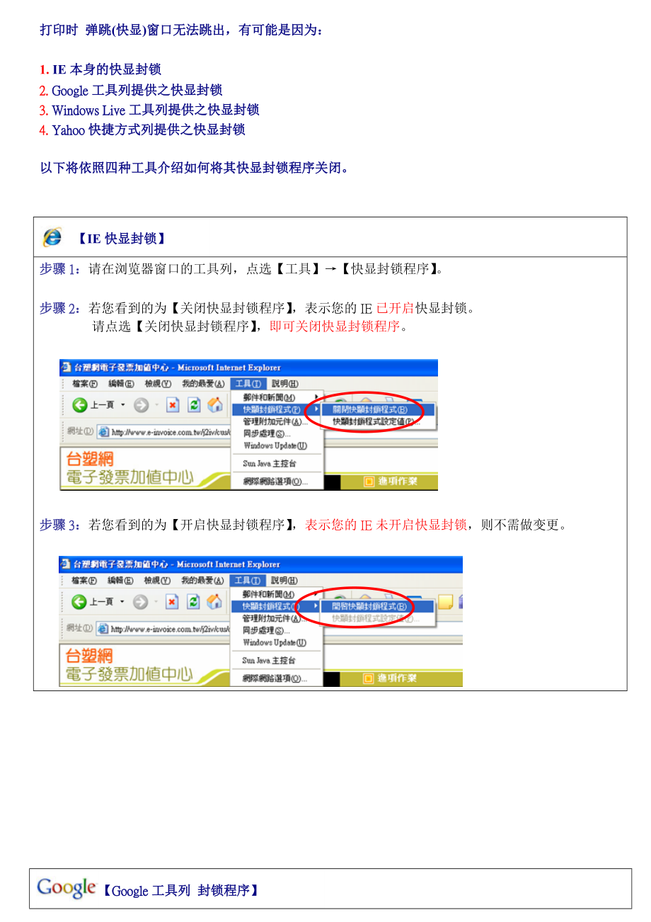 打印时弹跳快显窗口无法跳出有可能是因为.doc_第1页