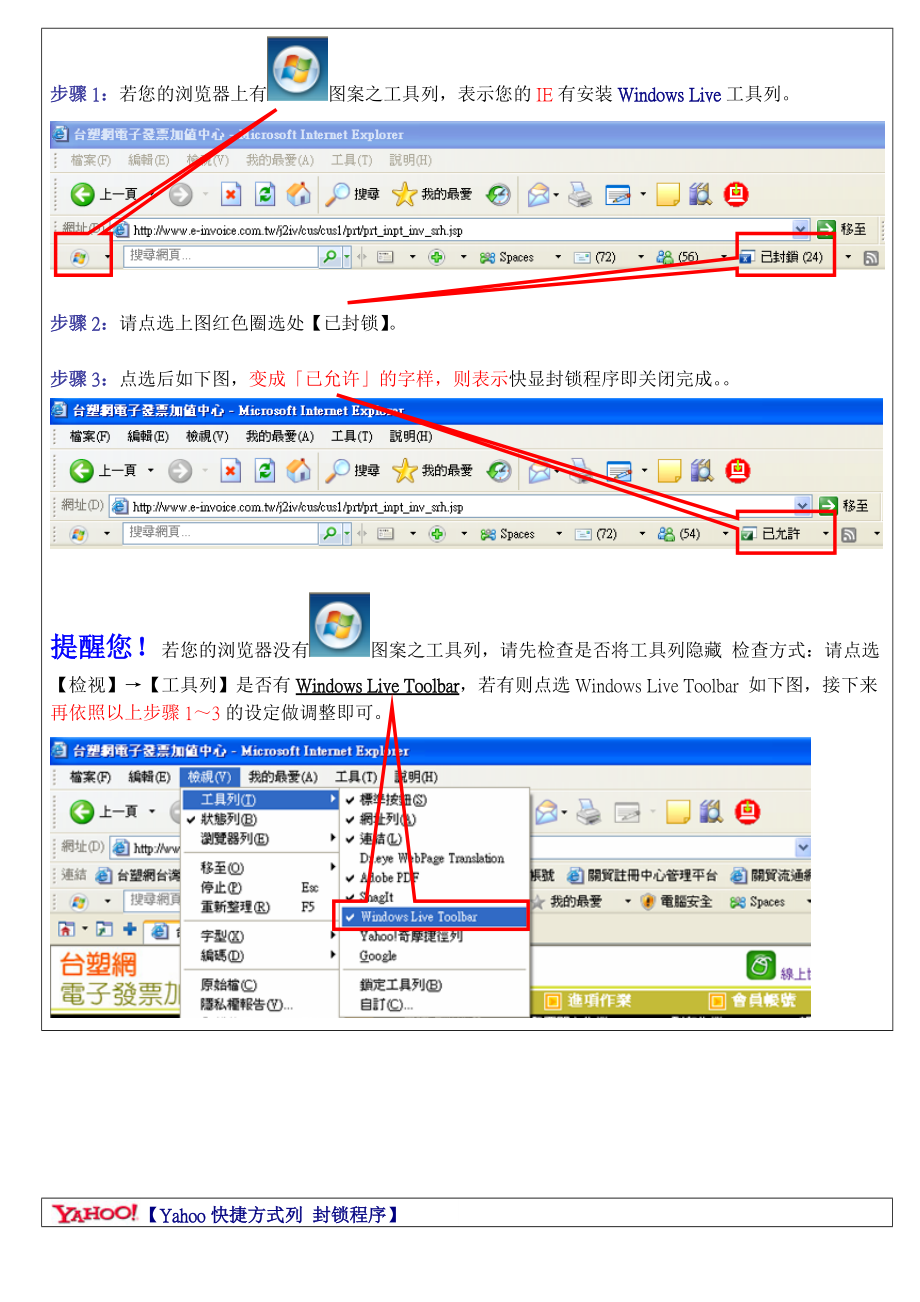 打印时弹跳快显窗口无法跳出有可能是因为.doc_第3页